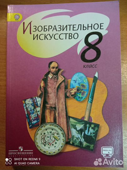 Шпикалова. изо 8кл. Учебник