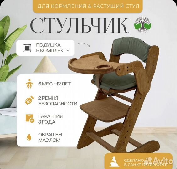 Растущий стул