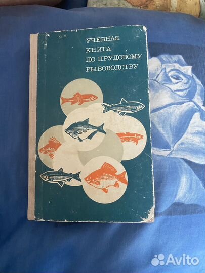 Учебная книга по прудовому рыбоводству