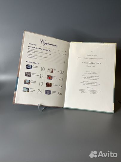 Точечная роспись Книга