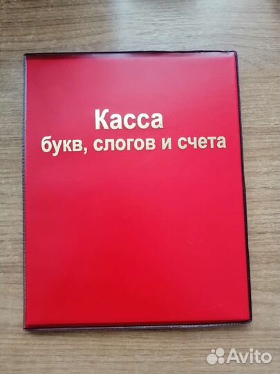 Касса букв и цифр