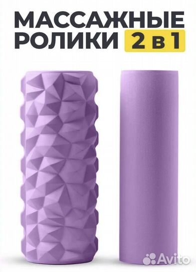 Массажный валик