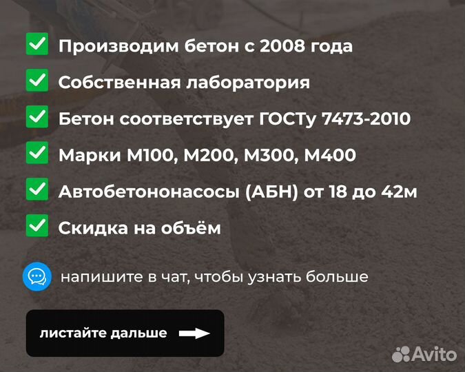 Бетон. Любые объемы