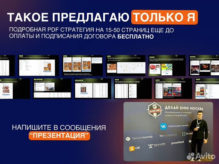 Маркетолог / Таргетолог: продвижение и реклама вк