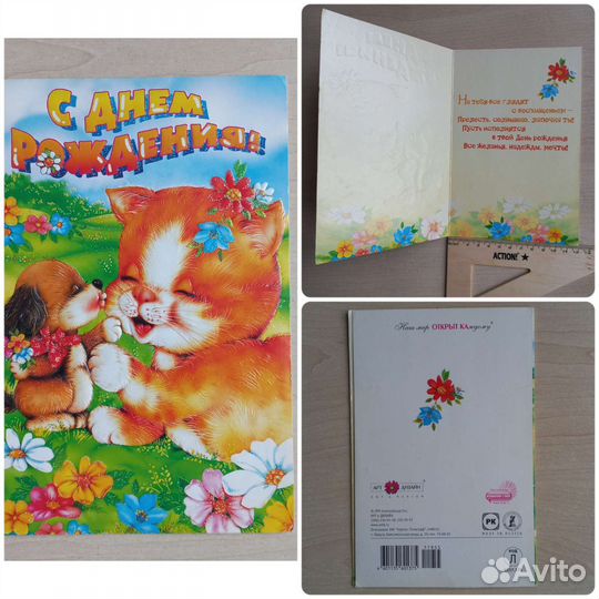 Открытки поздравительные