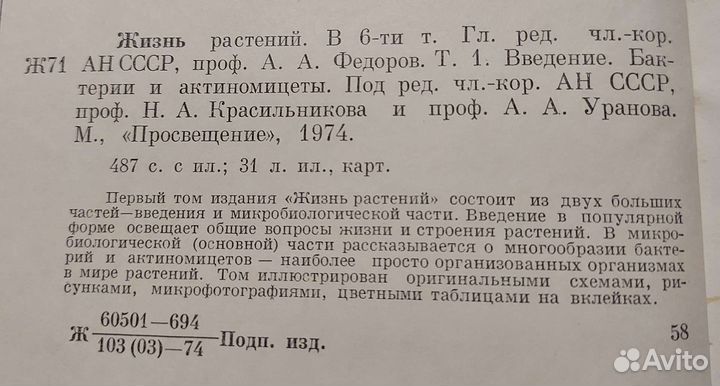 Жизнь растения 