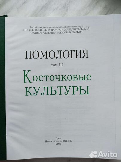 Помология косточковые культуры