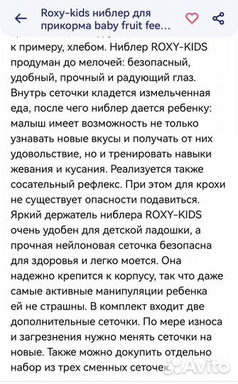 Ниблер для прикорма Roxy-kids,новый