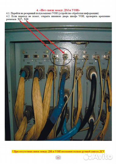 2тэ116 (У,уд) аварийные схемы