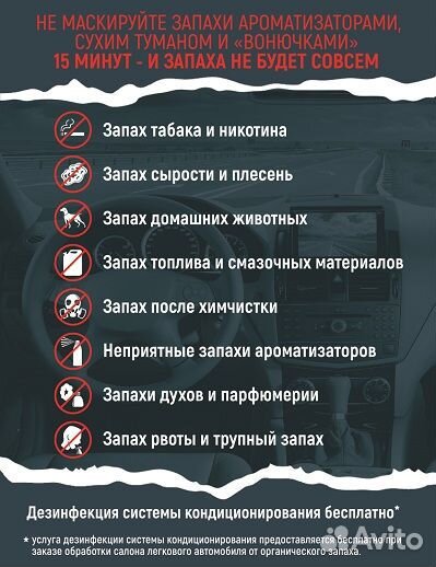 Устранение запахов / Озонирование помещений и авто