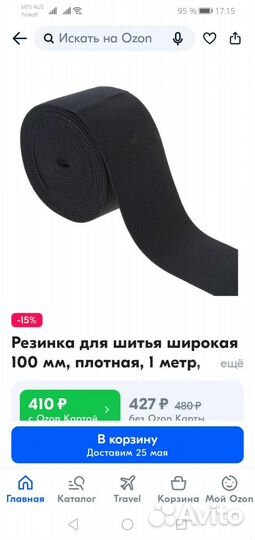 Резинка новая 2м