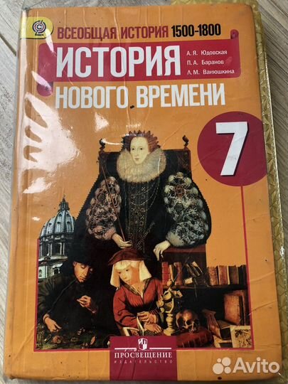 История 7 класс