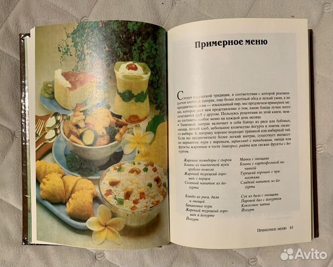 Книга Ведическое кулинарное искусство. Индийская к