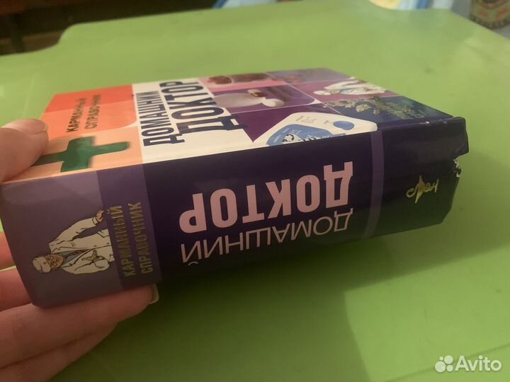 Домашний доктор