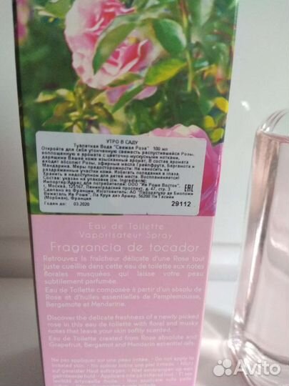 Туалетная вода женская yves rocher новая