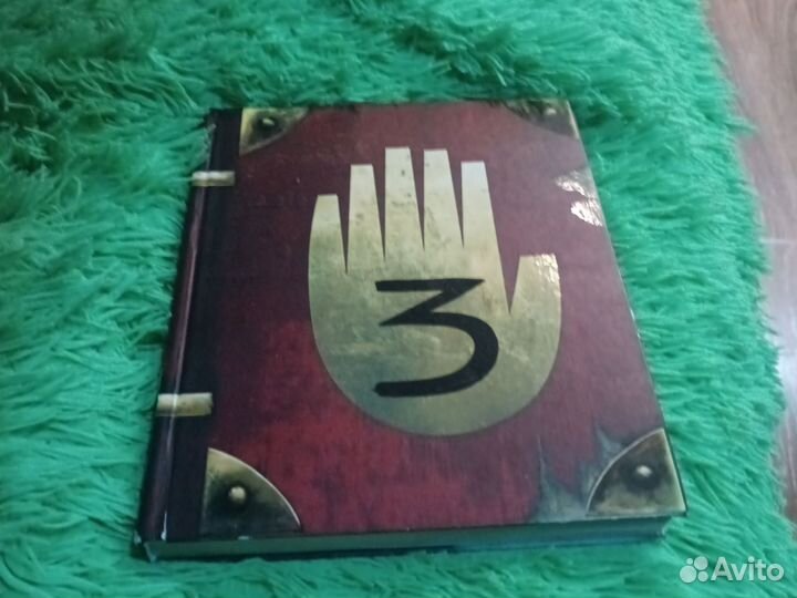 Секретная книга чудес