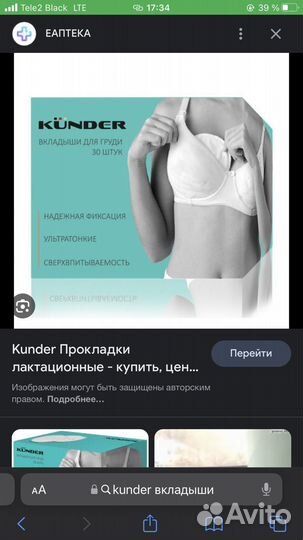 Вкладыши для груди