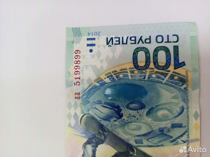 Купюра 100р Сочи 2014