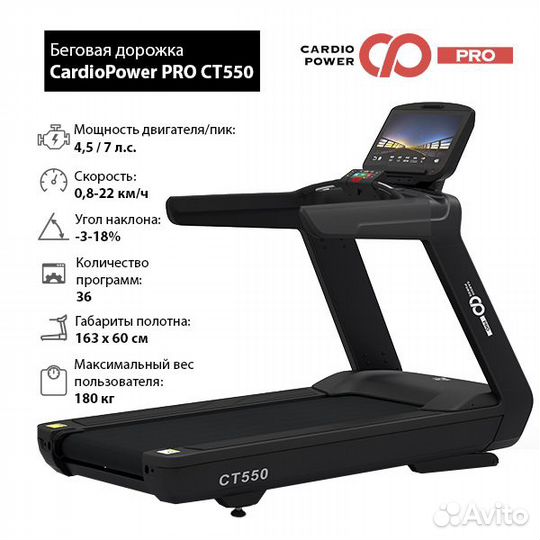 Беговая дорожка Cardiopower PRO CT550