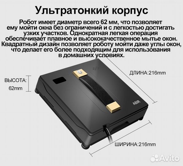 Робот для мытья окон/зеркал