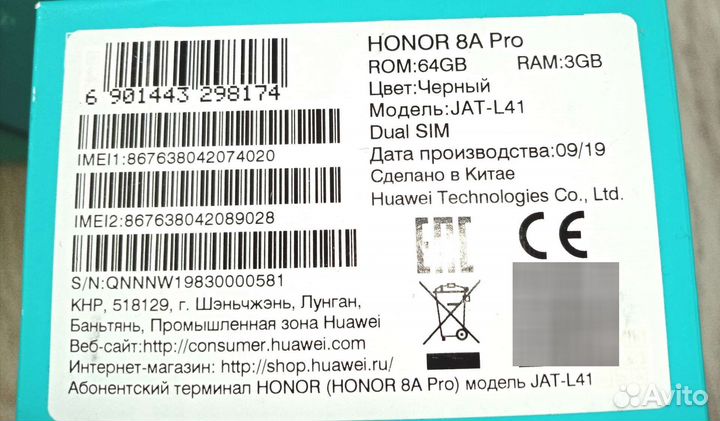 Коробка от телефона honor 8A Pro