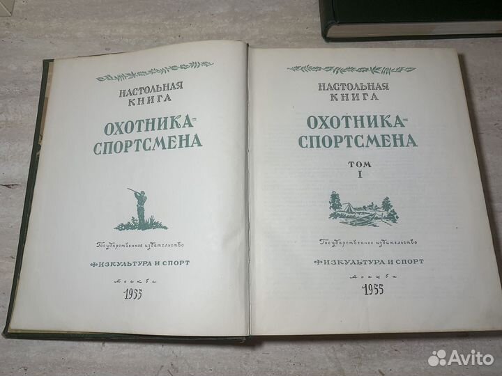 Настольная книга охотника спортсмена