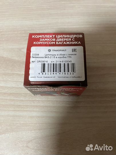 Комплект цилиндров замков дверей