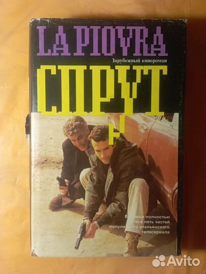 «Спрут». Марко Незе. 1993