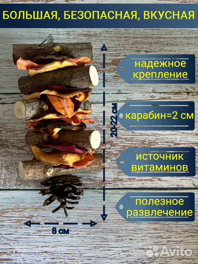 Игрушка лакомство для попугаев овощи