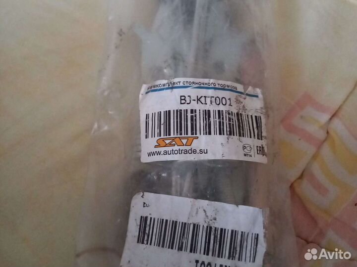 Ремкомплект стояночного тормоза Mitsubihsi L200