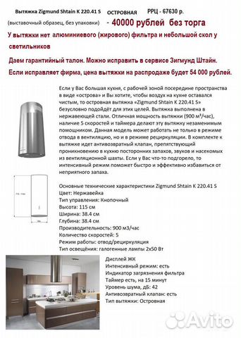 Вытяжка выставочный образец