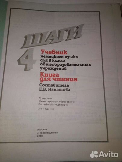 Учебники немецкий язык Бим