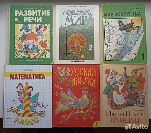 Учебники для начальной школы СССР и др