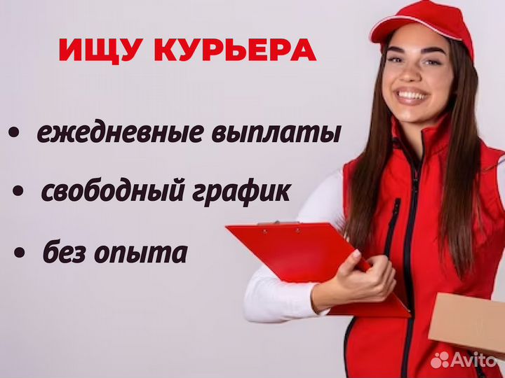 Работа курьером Maгниt / выплаты каждый день