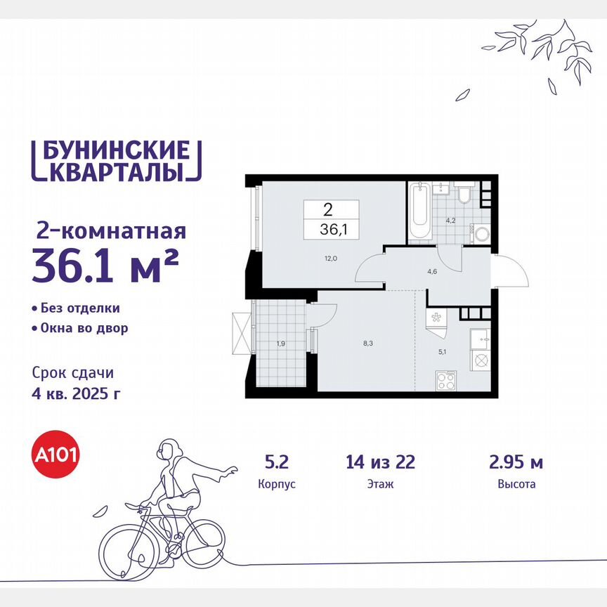 2-к. квартира, 36,1 м², 14/22 эт.