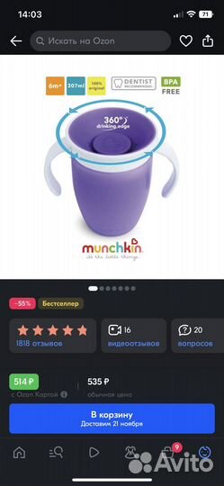 Поильник непроливайка munchkin