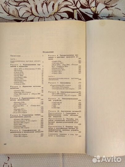 Справочники по устройству и ремонту бытовой рэа