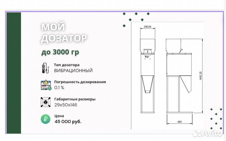 Оборудования для фасовки и дозировки