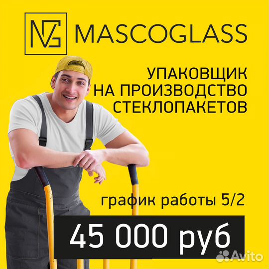 Упаковщик на производство (Воскресенск )