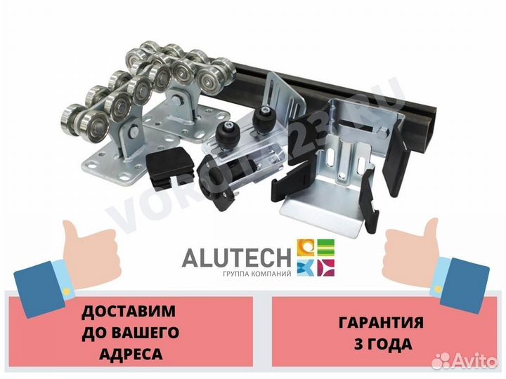 Комплект балка и ролики для откатных ворот Alutech