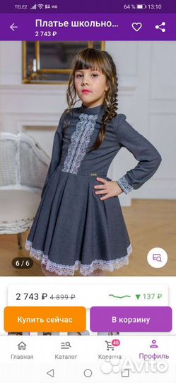 Школьное платье