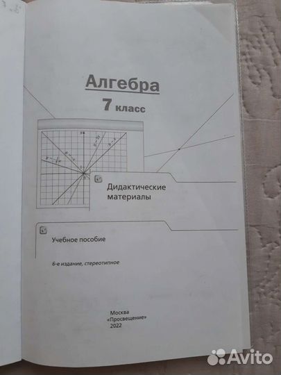 Дидактические материалы алгебра, геометрия 7 класс