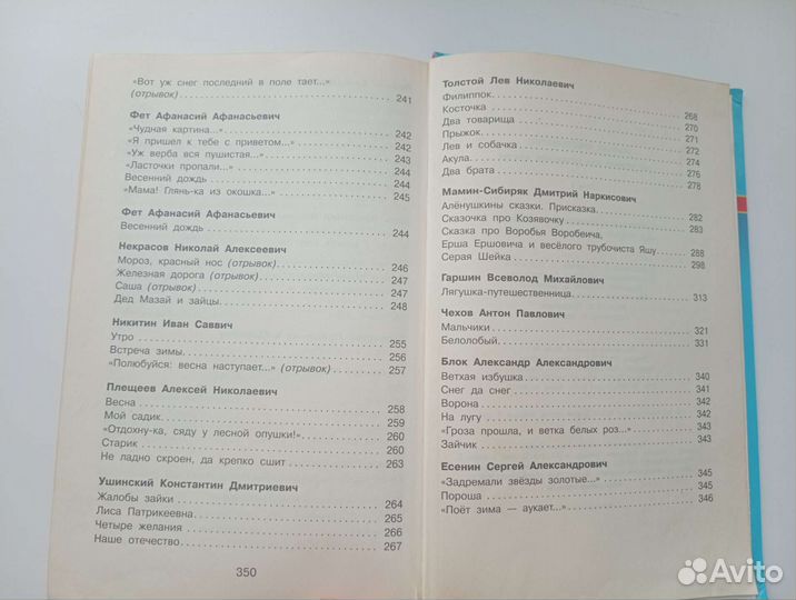 Полная хрестоматия для начальной школы