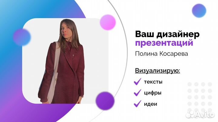 Дизайнер презентаций