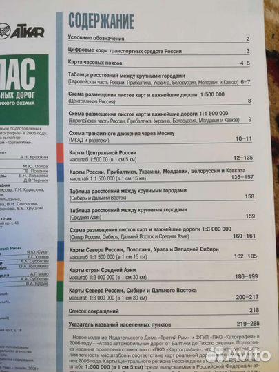 Атлас автомобильных дорог