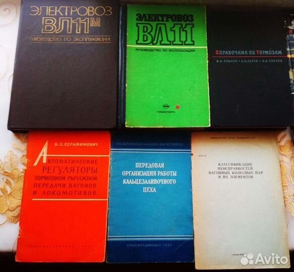 Тепловозы Электровозы, вагоны, пути. Техническая л