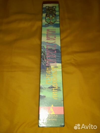 Меган Линдхольм Пой вместе с ветром