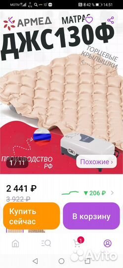 Противопролежневый матрас
