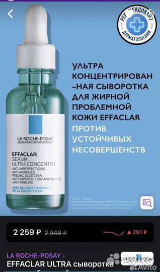 Сыворотка Ля-рош Эфаклар