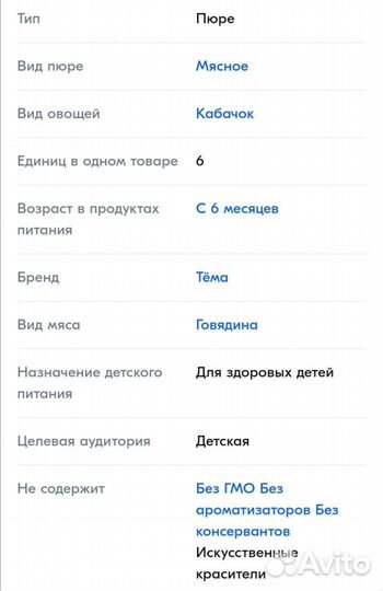 Детское мясное пюре